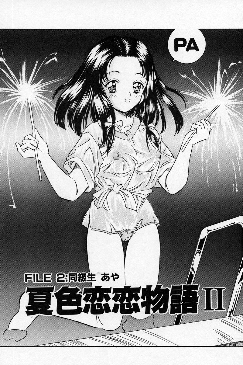 [きのした黎] 夏色恋恋物語