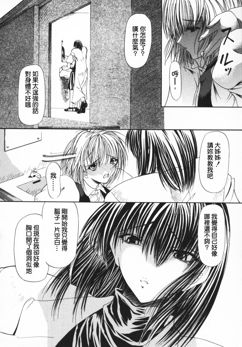 [四島由紀夫] 愛染 -あいぜん- [中国翻訳] [無修正]