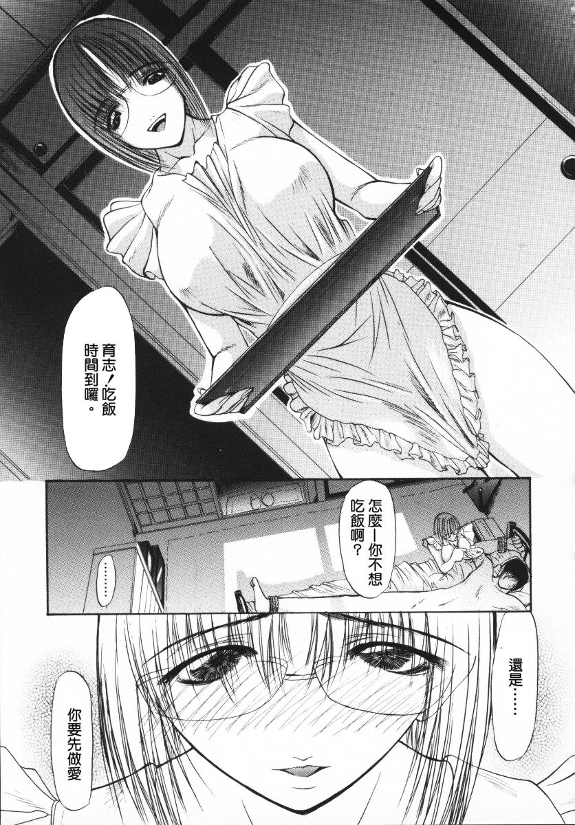 [四島由紀夫] 愛染 -あいぜん- [中国翻訳] [無修正]