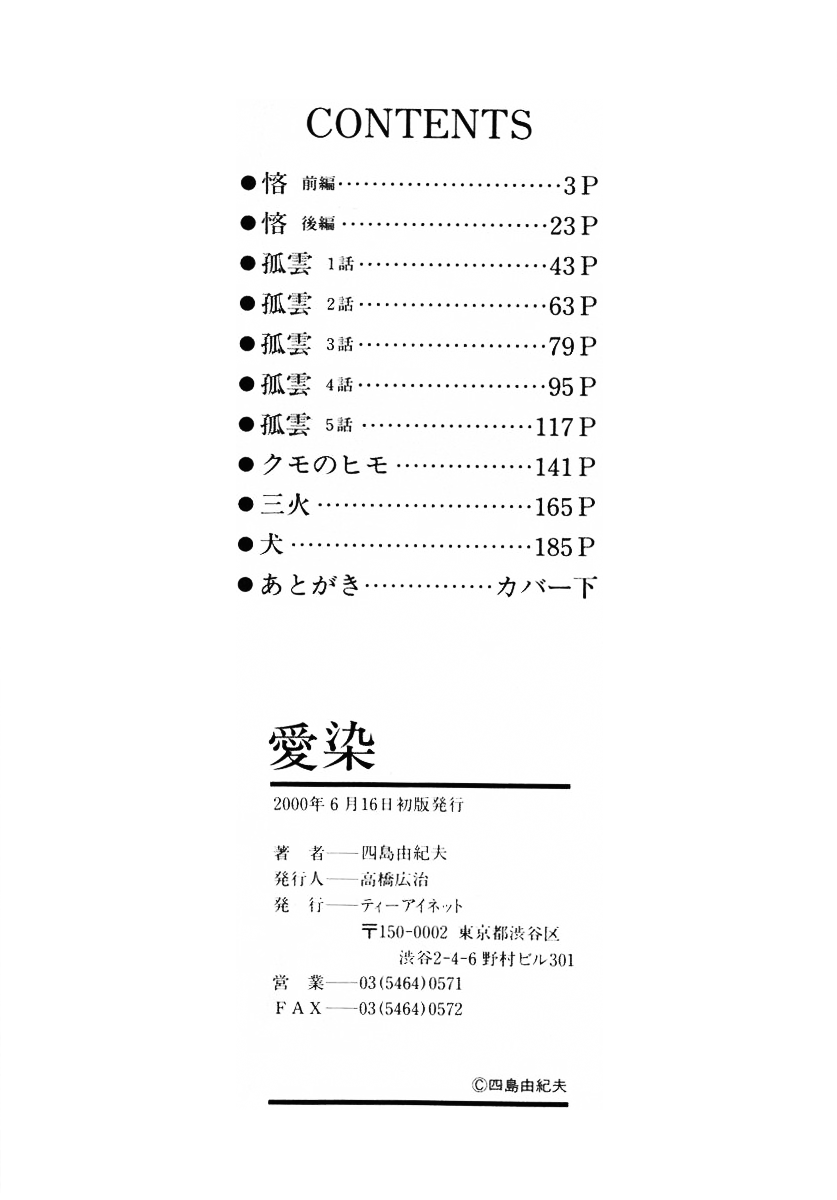 [四島由紀夫] 愛染 -あいぜん- [中国翻訳] [無修正]