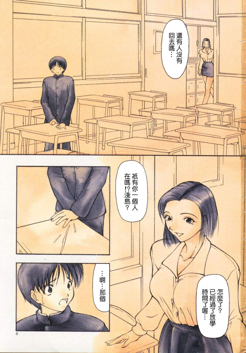 [四島由紀夫] 愛染 -あいぜん- [中国翻訳] [無修正]