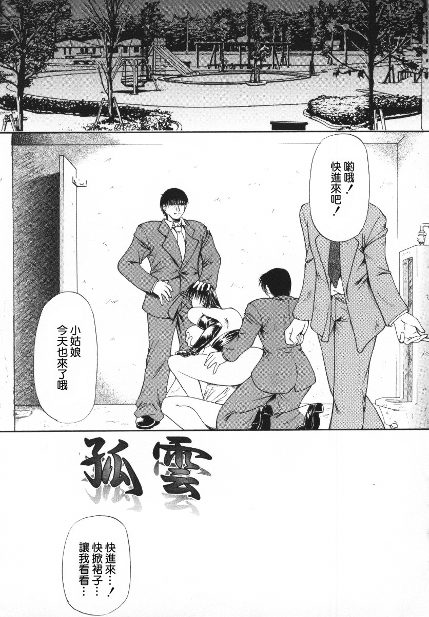[四島由紀夫] 愛染 -あいぜん- [中国翻訳] [無修正]