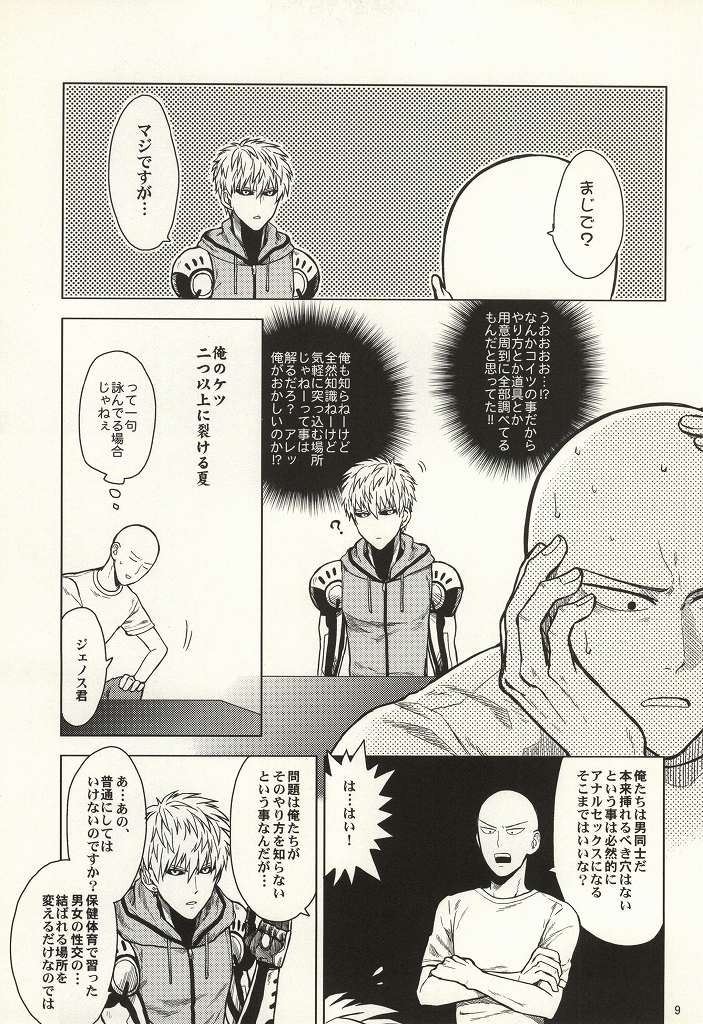 (秒殺ノックアウト2) [マタンゴ本店 (とまこまい)] はじめてどうし (ワンパンマン)