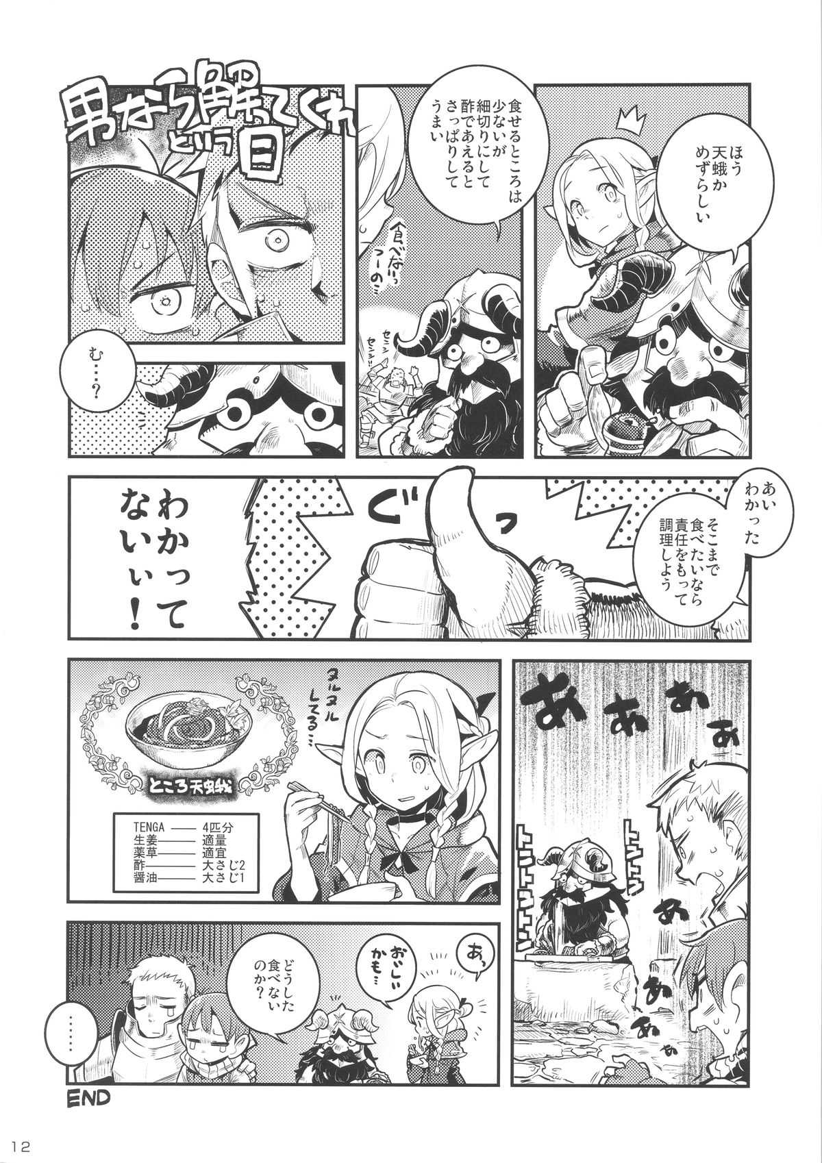 (C88) [はんなま (添い寝、新堂エル、羊箱)] マル尻 (ダンジョン飯)