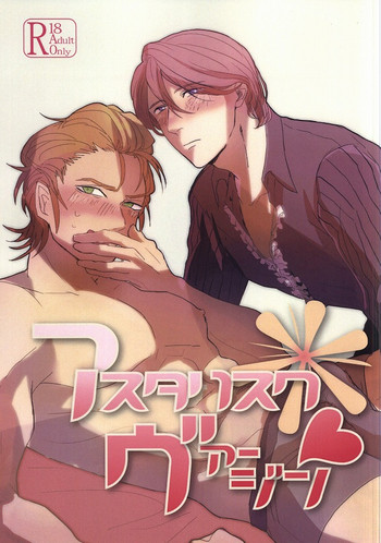 (罪と罰) [DaDa (ねぢめ)] アスタリスク*ヴァージン (七つの大罪)