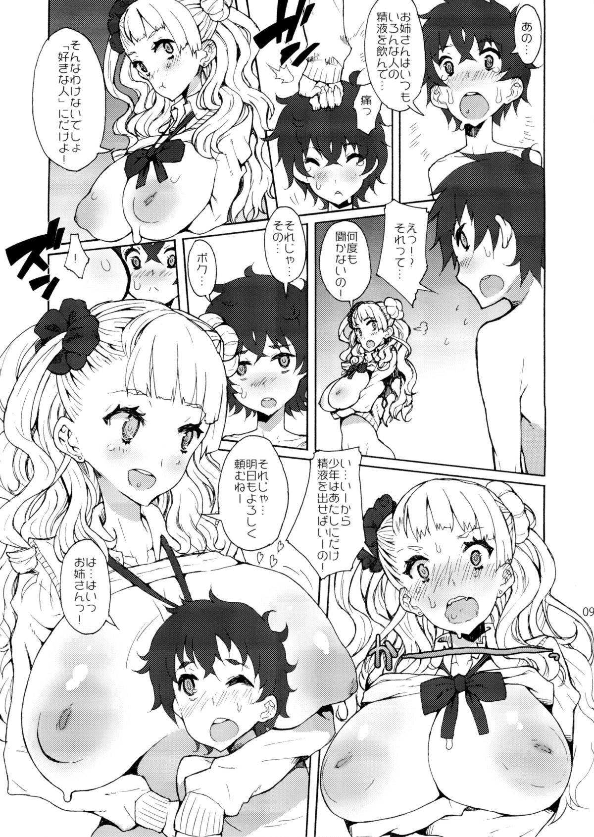 (C87) [きのこポットぱい (雪国エリンギ)] ぎゃるしょたNTR (おしえて! ギャル子ちゃん)