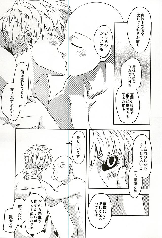 [メガロマニア (もる)] 恥しらず (ワンパンマン)