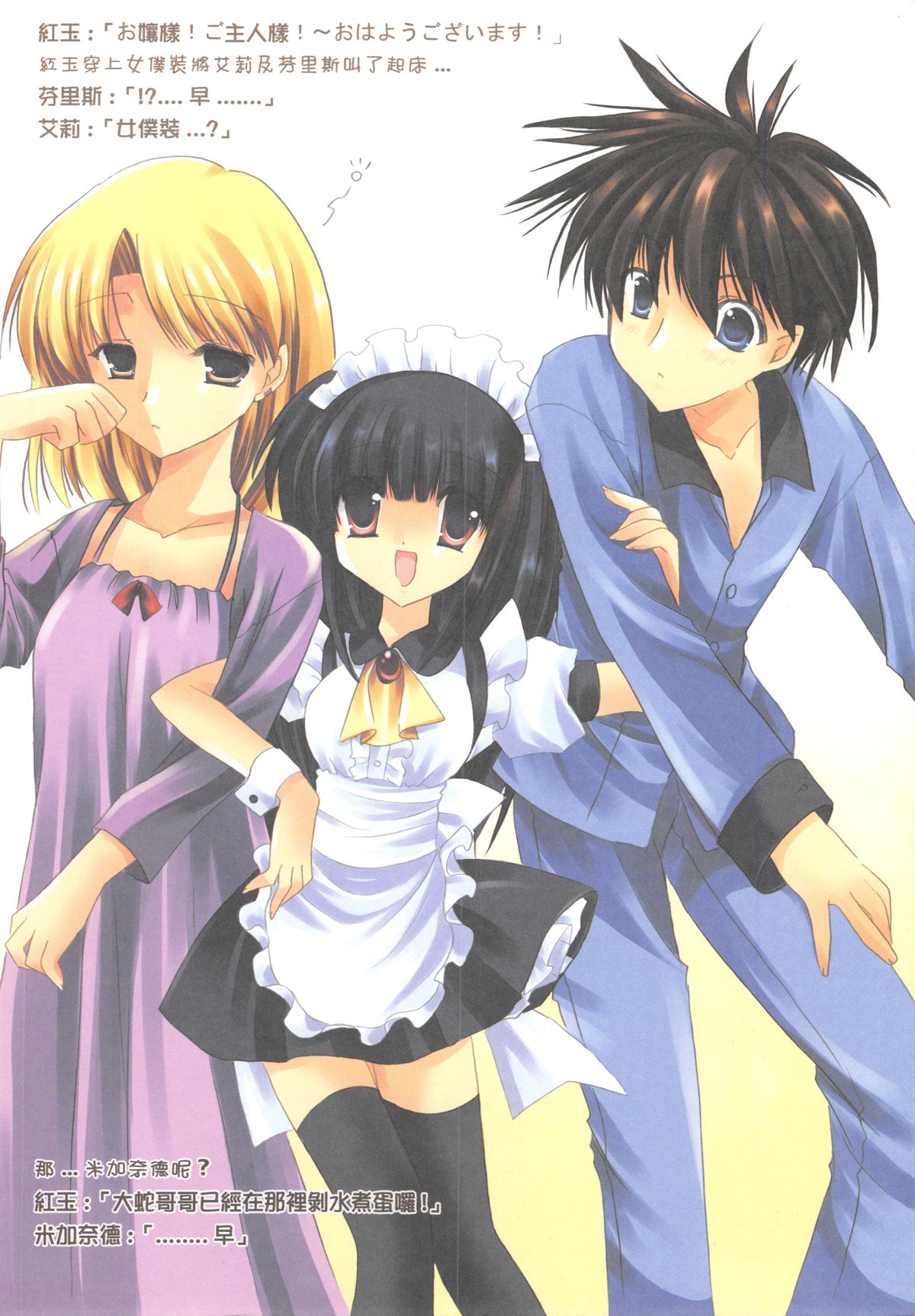 （200705XX）[櫻野露]九の月。魔法の世界