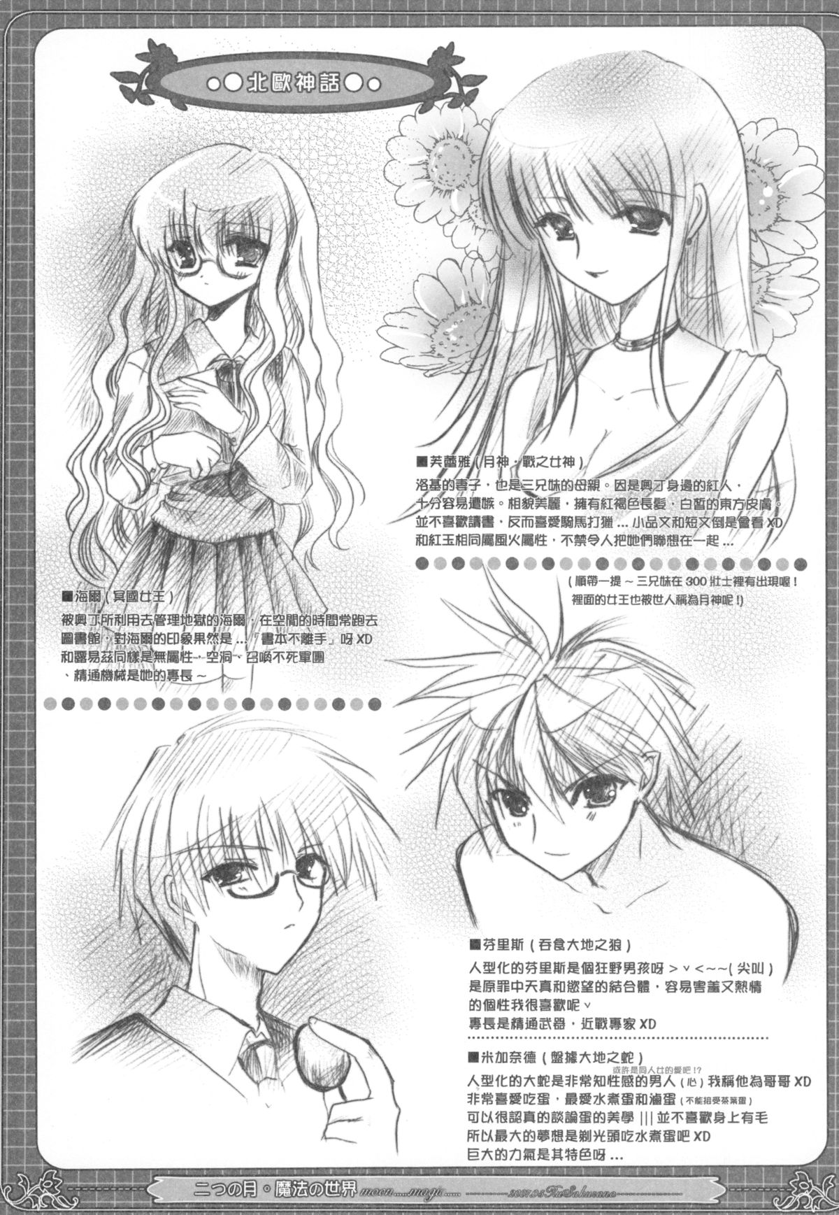 （200705XX）[櫻野露]九の月。魔法の世界