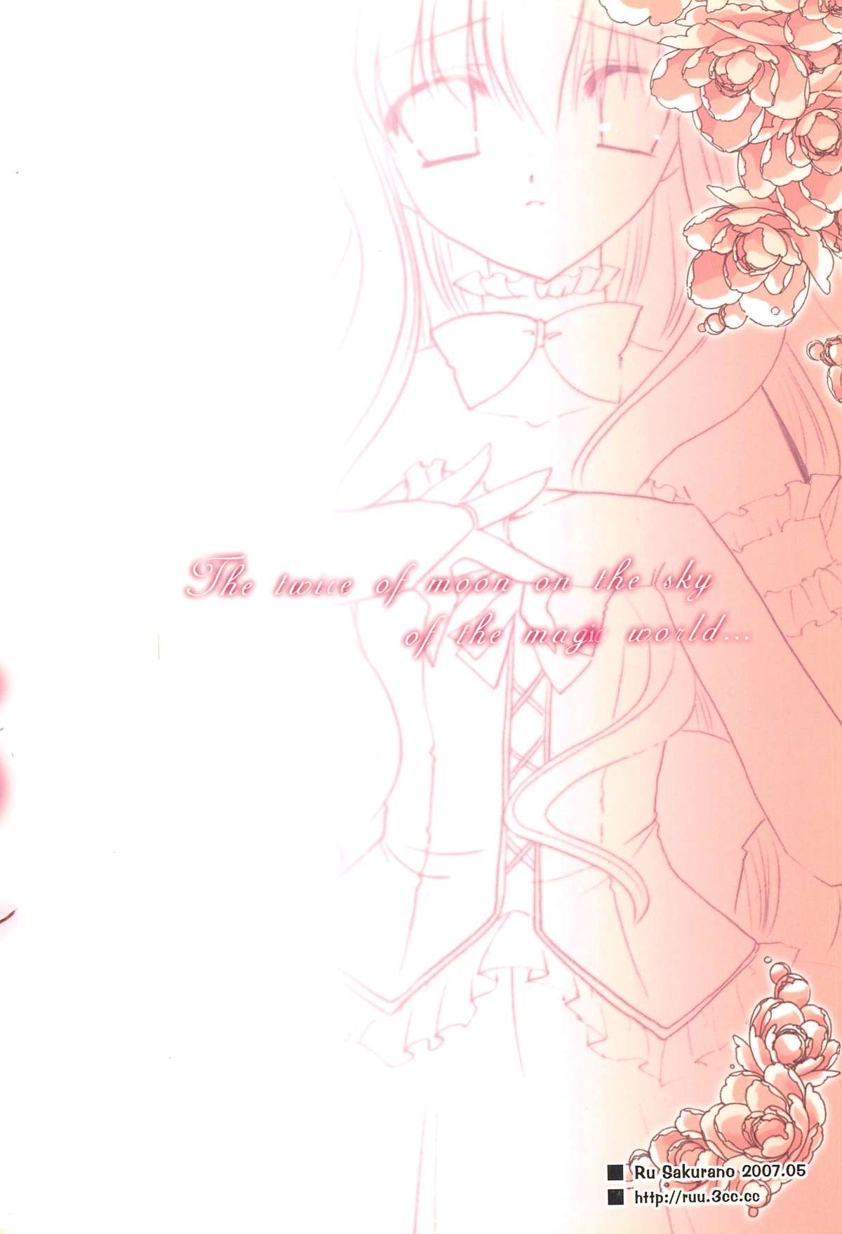 （200705XX）[櫻野露]九の月。魔法の世界