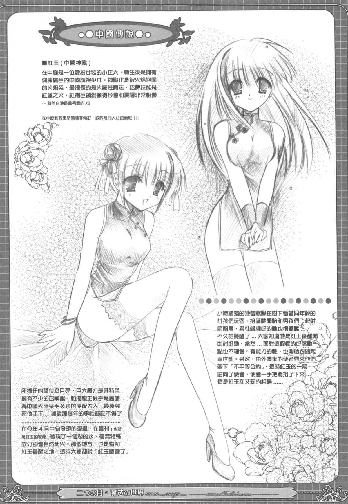 （200705XX）[櫻野露]九の月。魔法の世界