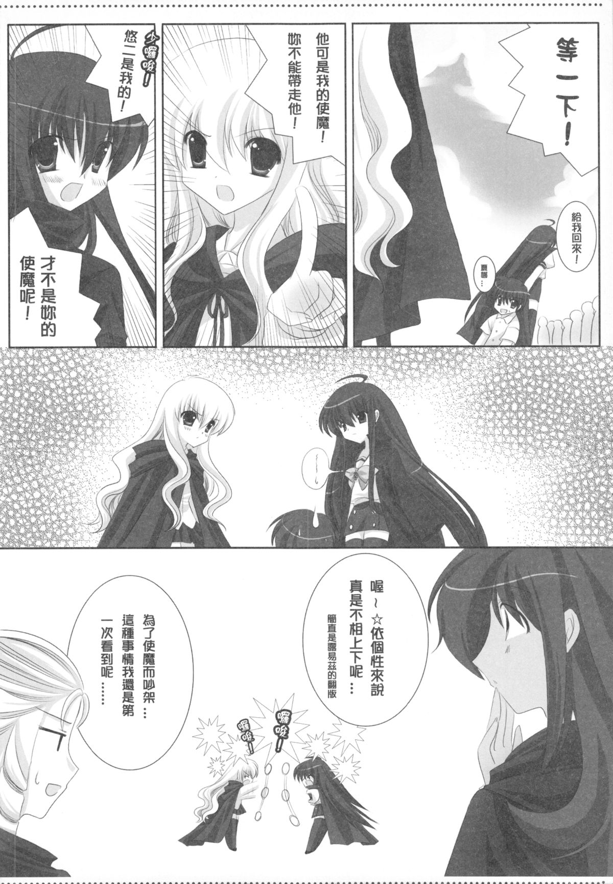 （200705XX）[櫻野露]九の月。魔法の世界