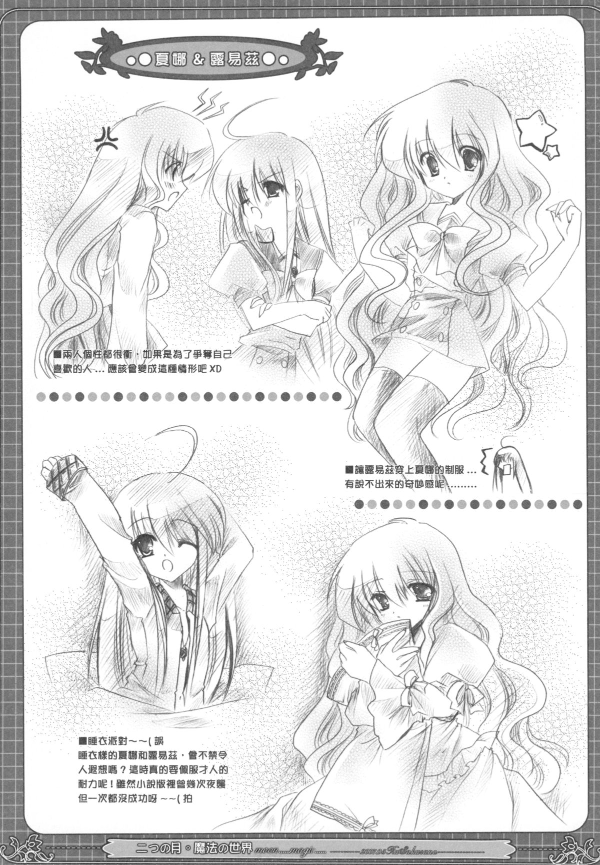 （200705XX）[櫻野露]九の月。魔法の世界