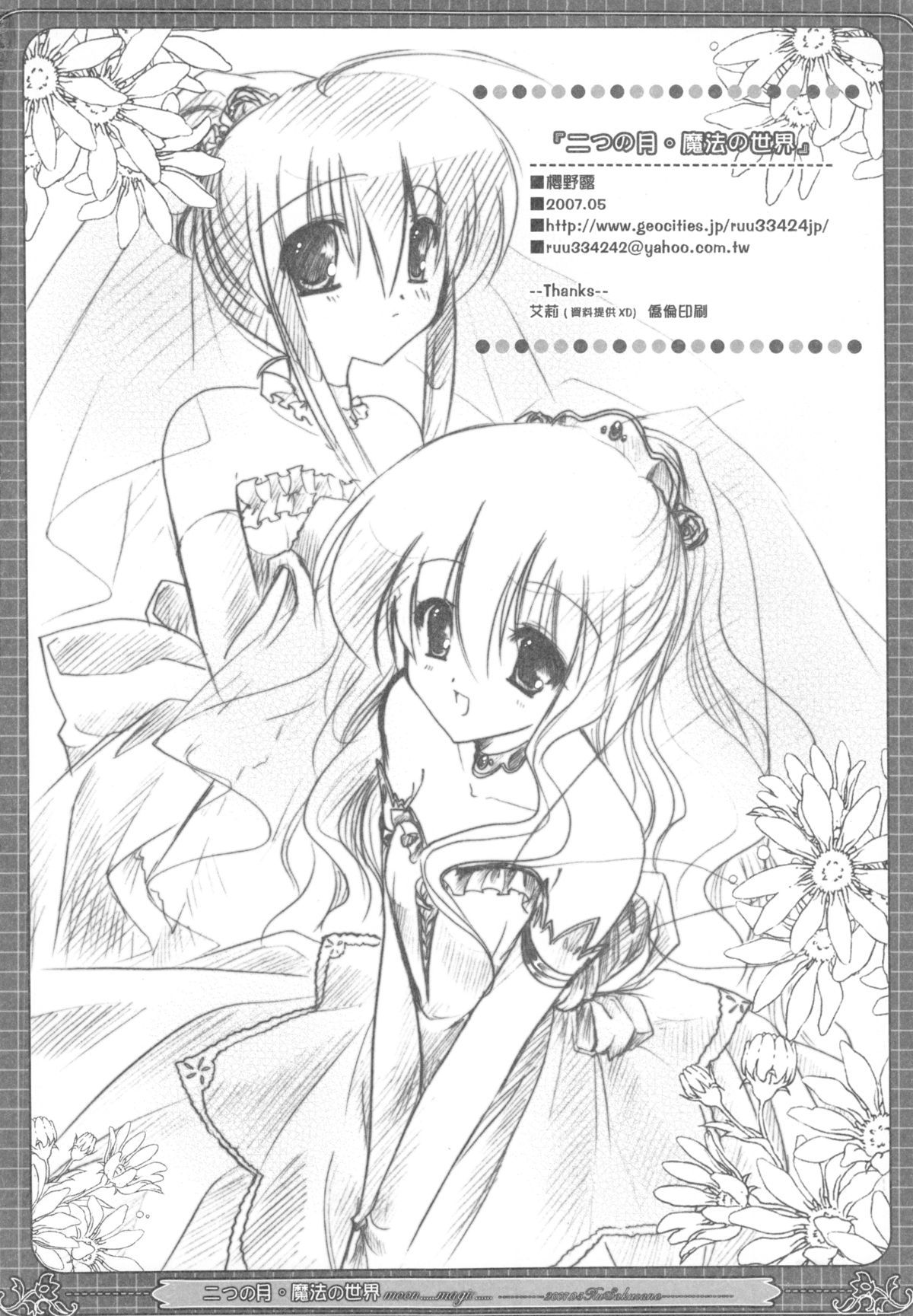 （200705XX）[櫻野露]九の月。魔法の世界