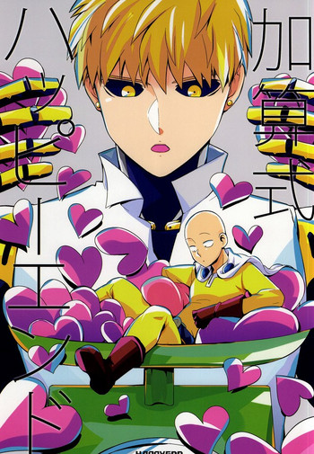 (HARUCC20) [アベレージ (秋山)] 加算式ハッピーエンド (ワンパンマン)