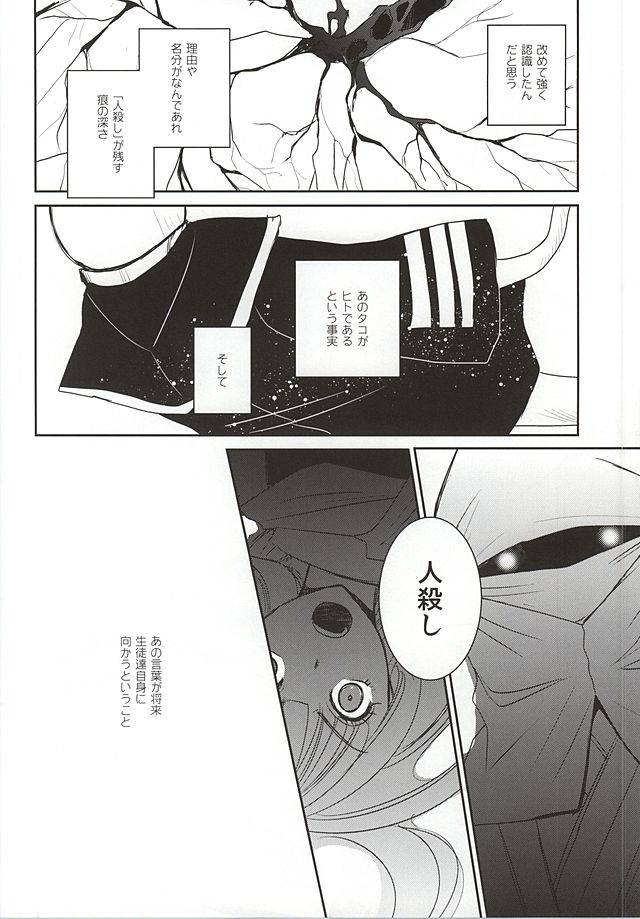 (SUPER24) [かまめし屋 (シモムラ)] 共犯者 (暗殺教室)