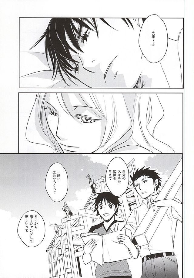 (SUPER24) [かまめし屋 (シモムラ)] 共犯者 (暗殺教室)
