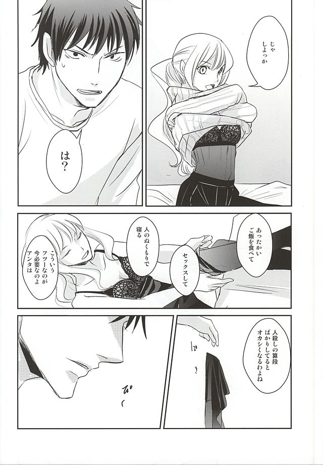(SUPER24) [かまめし屋 (シモムラ)] 共犯者 (暗殺教室)