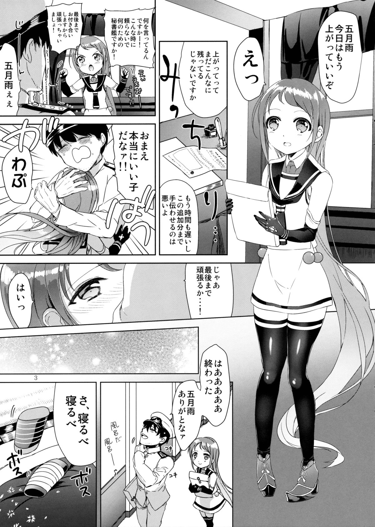 (C88) [*mammypoko* (まみやぽこ)] おはようからおやすみまで五月雨ちゃん (艦隊これくしょん -艦これ-)