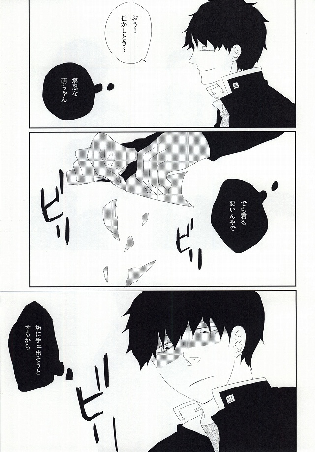 (C81) [3 drei (山田, 早川, 三浦] Under Cover (青の祓魔師)