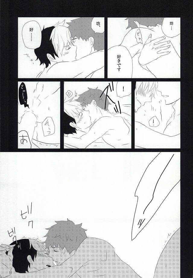 (C81) [3 drei (山田, 早川, 三浦] Under Cover (青の祓魔師)