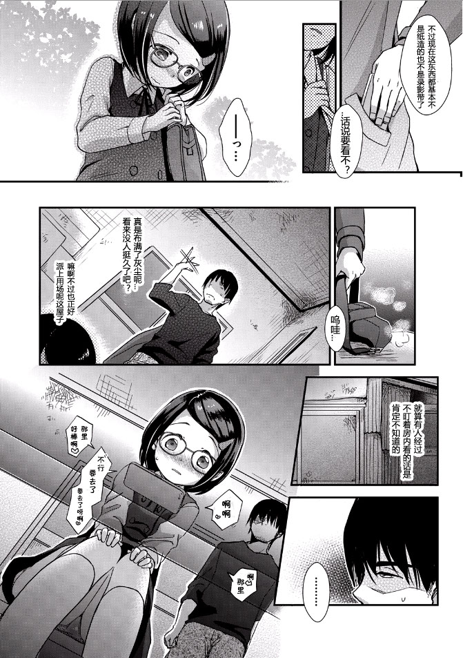 [清宮涼] クライマックスはおあずけ (COMIC阿吽 2014年10月号) [中国翻訳]