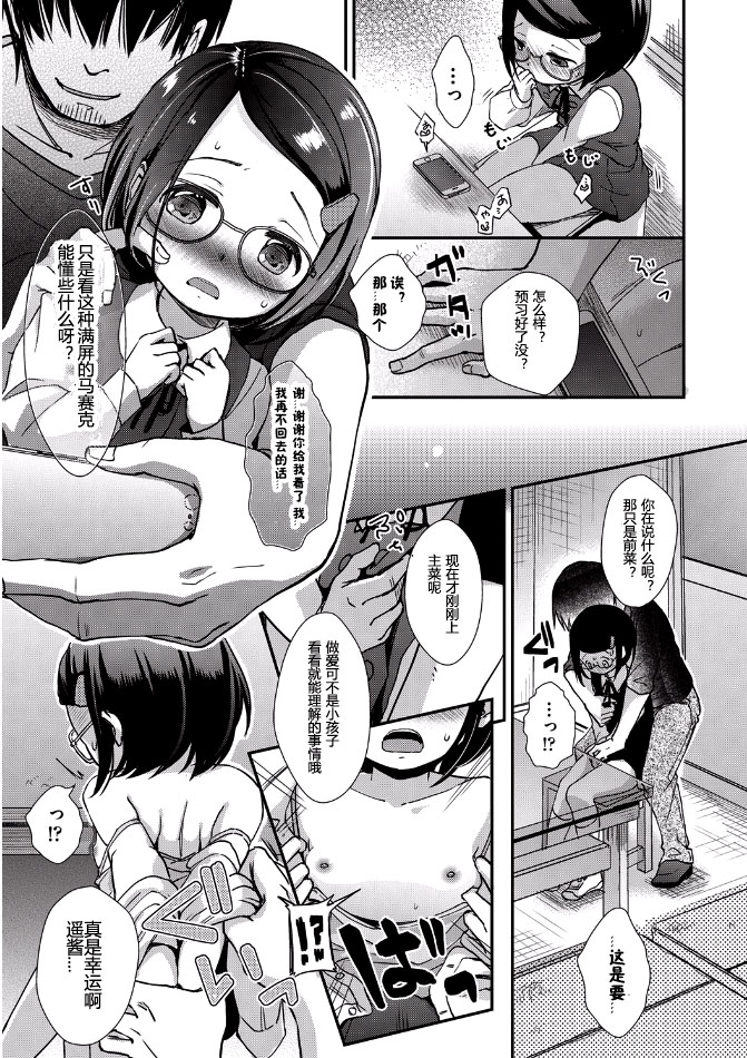 [清宮涼] クライマックスはおあずけ (COMIC阿吽 2014年10月号) [中国翻訳]