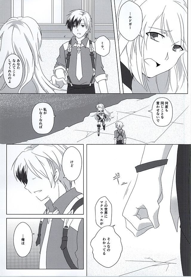 (テイルズリンク4) [臥竜天晴, Lotta Love (ドラゴンテイ, けろ)] 落花流水 (テイルズオブエクシリア)