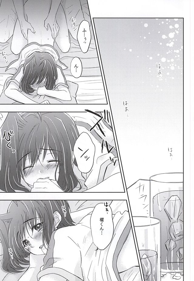 (スタンドアップ!12) [Atonexia (Ato)] とろとろサマー (カードファイト!! ヴァンガード)