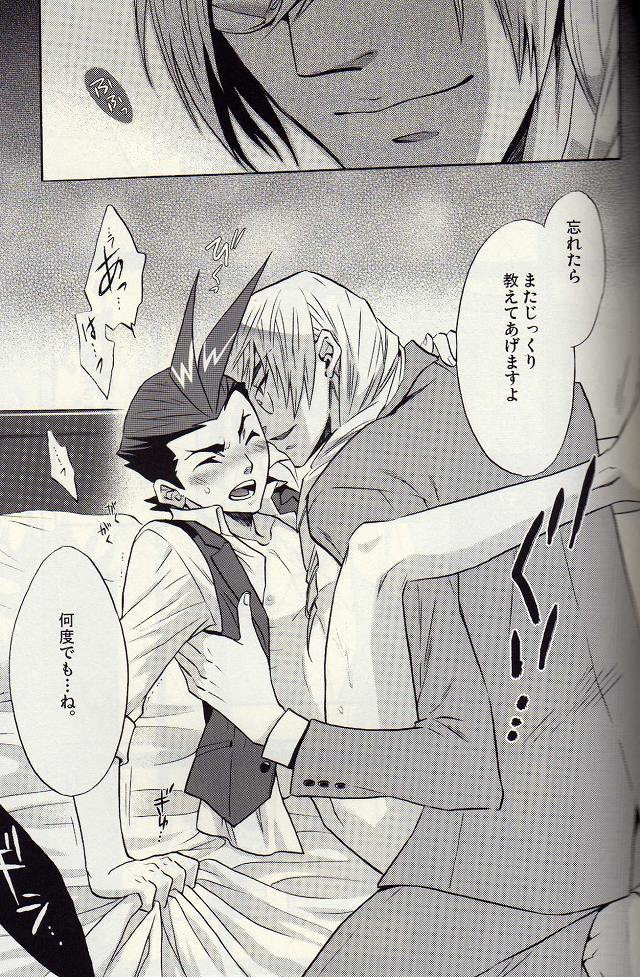 (C72) [うずまき (はやま真)] キチクメガネ (逆転裁判)