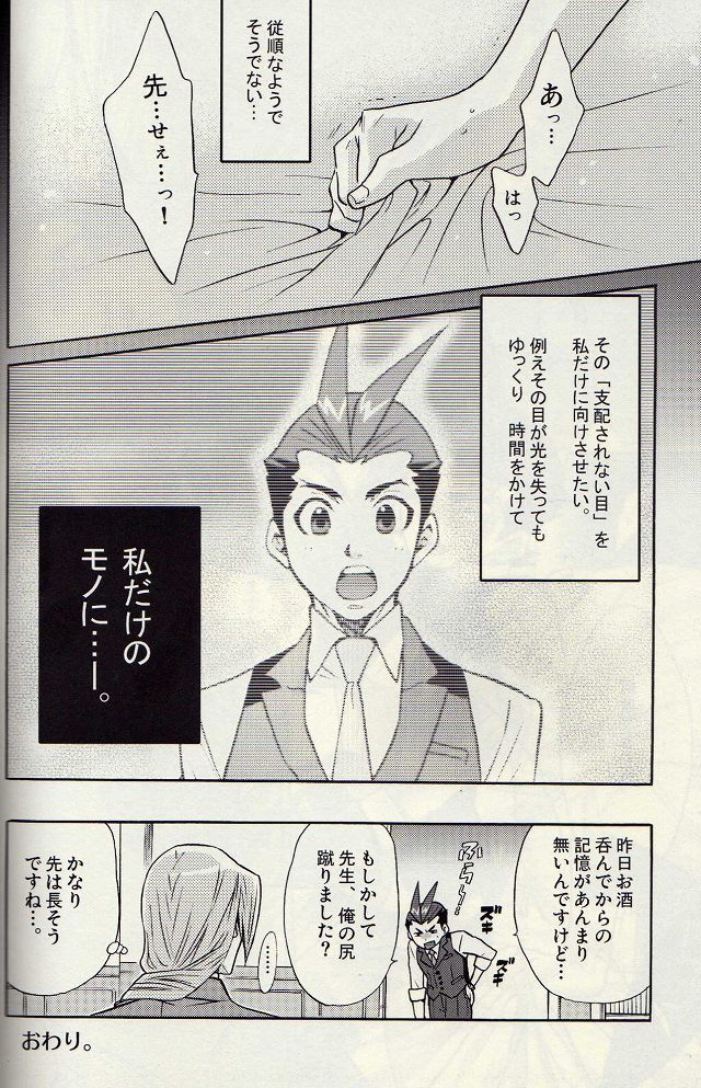 (C72) [うずまき (はやま真)] キチクメガネ (逆転裁判)