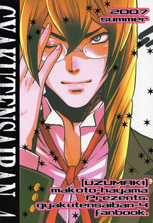 (C72) [うずまき (はやま真)] キチクメガネ (逆転裁判)