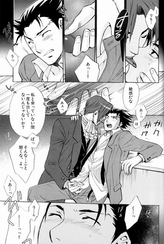 (C71) [うずまき (はやままこと)] 発熱注意。 (逆転裁判)