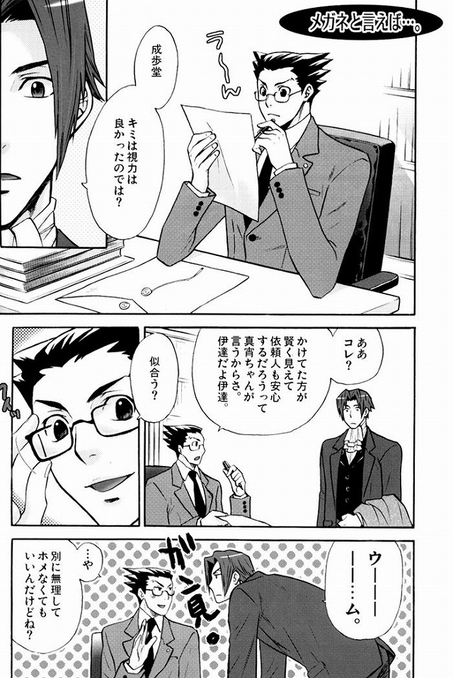 (C71) [うずまき (はやままこと)] 発熱注意。 (逆転裁判)