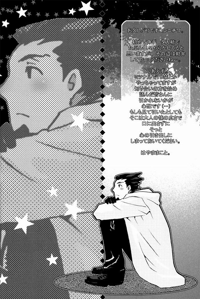 (C71) [うずまき (はやままこと)] 発熱注意。 (逆転裁判)