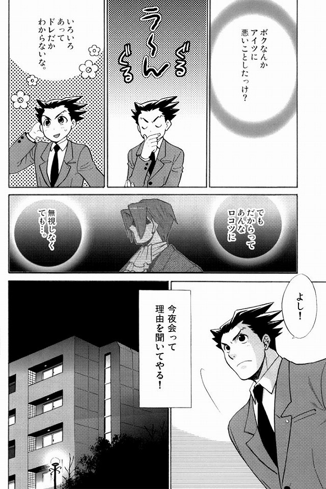 (C71) [うずまき (はやままこと)] 発熱注意。 (逆転裁判)