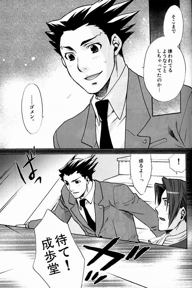 (C71) [うずまき (はやままこと)] 発熱注意。 (逆転裁判)