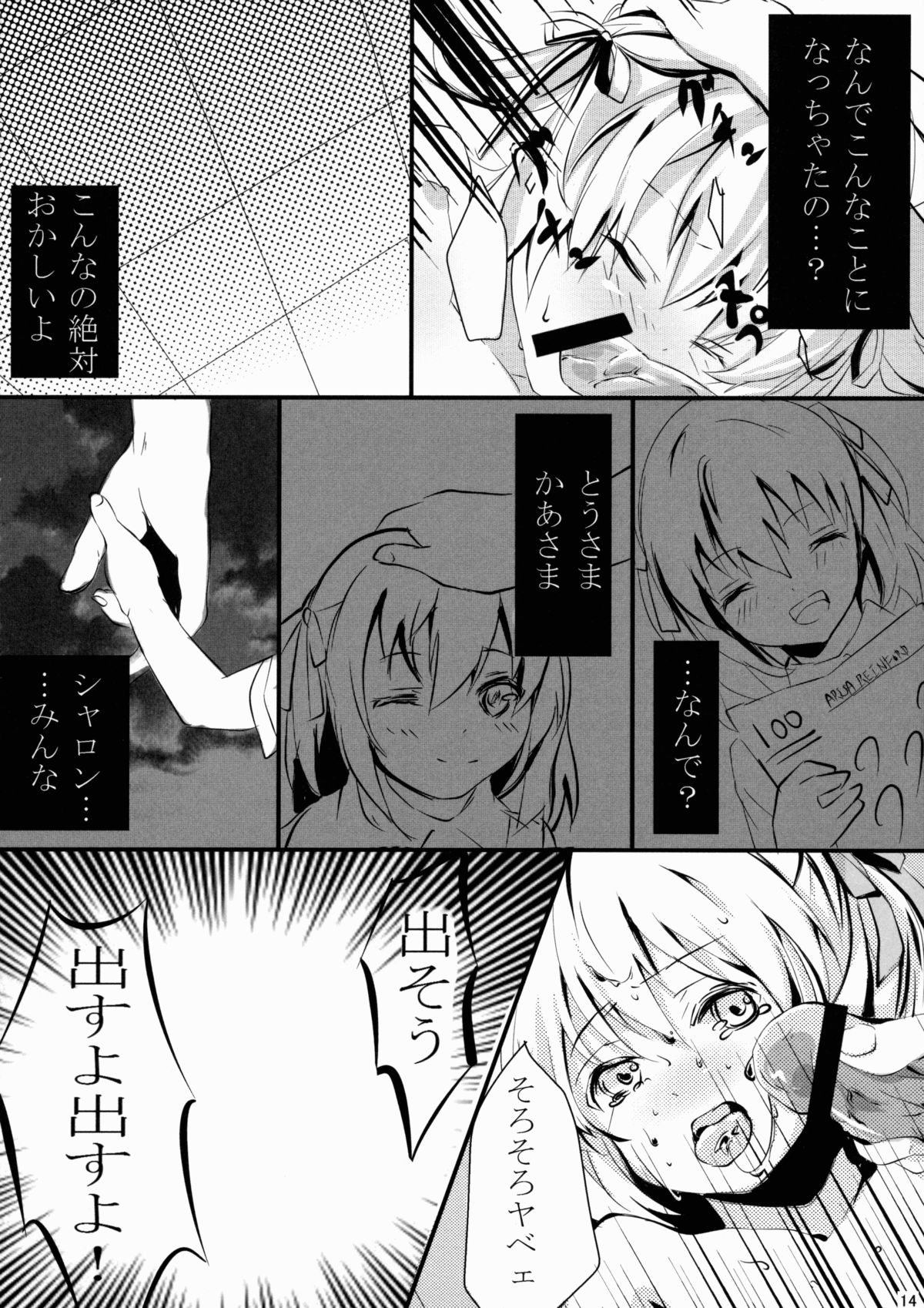 (C88) [軌跡亭 (杠)] 幼女姦淫 (英雄伝説 閃の軌跡)