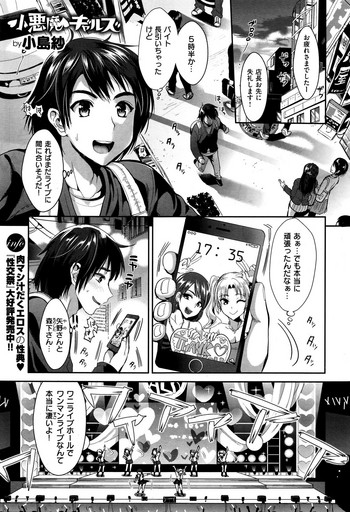 [小島紗] 小悪魔ギャルズ (コミックゼロス #37)