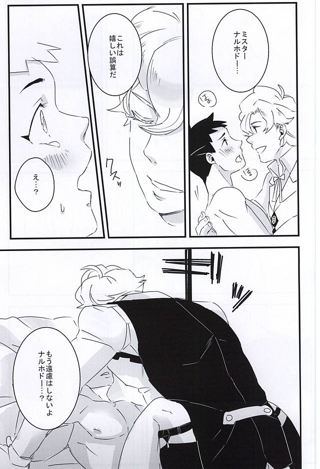 (裁きの庭 27) [GaLette (TAKAYA)] ホンネトオクスリ (大逆転裁判 ‐成歩堂龍ノ介の冒険‐)