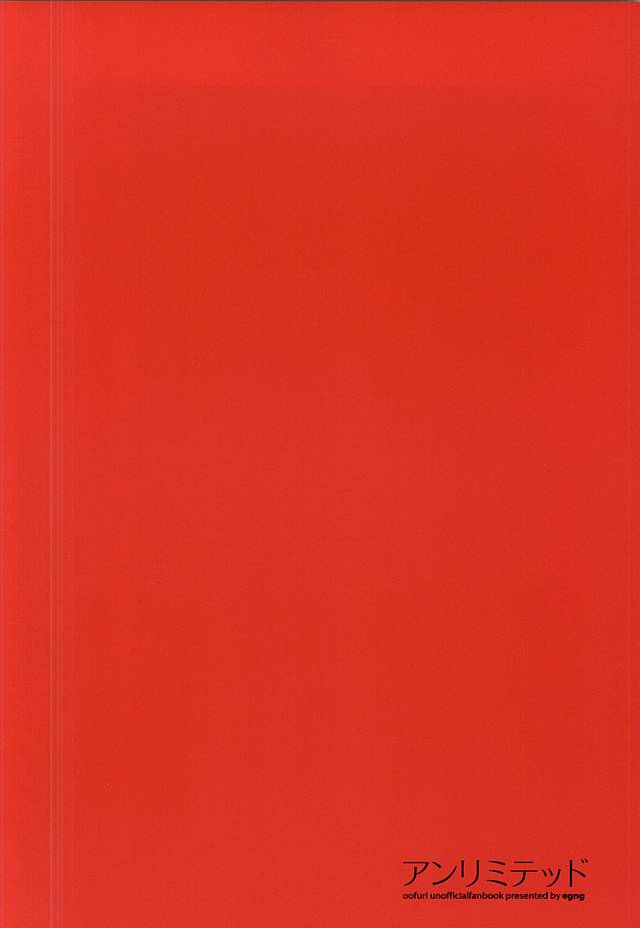 (もうすぐ、夏がはじまる。2回戦) [egng (ニキリ)] アンリミテッド (おおきく振りかぶって)