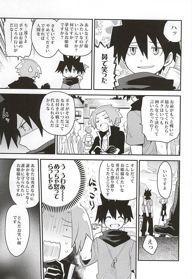 (HARUCC20) [桜鮭 (しゃけこ)] 勇者の王子様 (戦勇。)