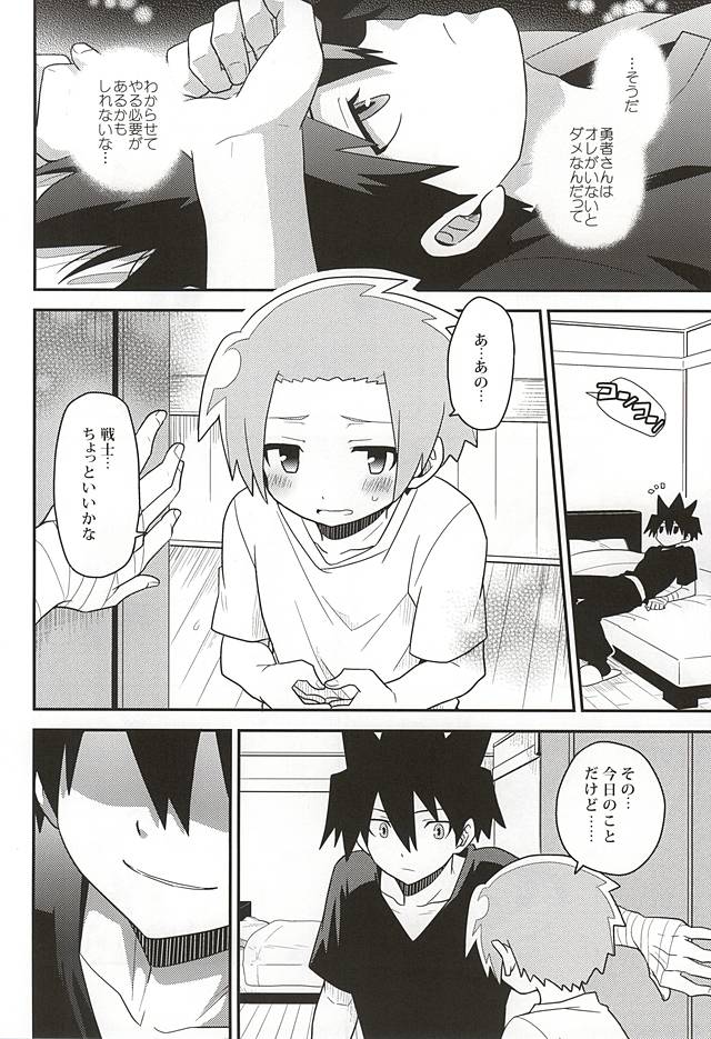 (HARUCC20) [桜鮭 (しゃけこ)] 勇者の王子様 (戦勇。)