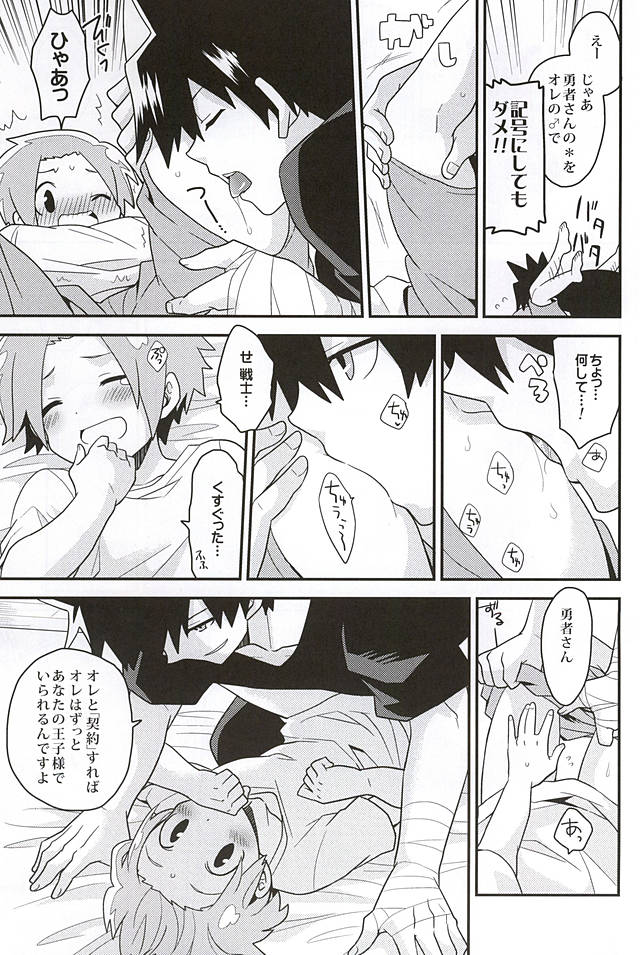 (HARUCC20) [桜鮭 (しゃけこ)] 勇者の王子様 (戦勇。)