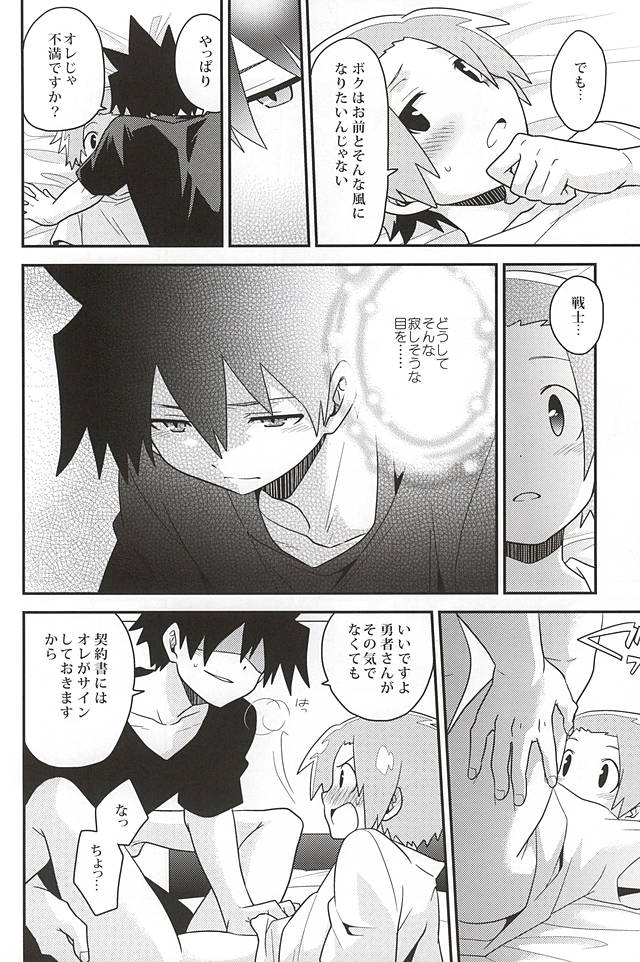 (HARUCC20) [桜鮭 (しゃけこ)] 勇者の王子様 (戦勇。)