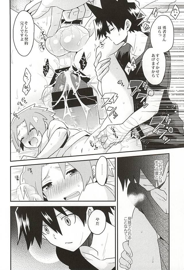 (HARUCC20) [桜鮭 (しゃけこ)] 勇者の王子様 (戦勇。)