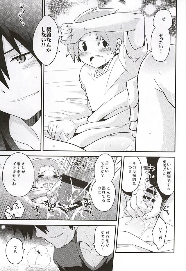 (HARUCC20) [桜鮭 (しゃけこ)] 勇者の王子様 (戦勇。)