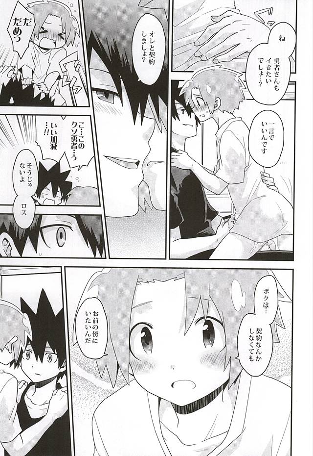 (HARUCC20) [桜鮭 (しゃけこ)] 勇者の王子様 (戦勇。)