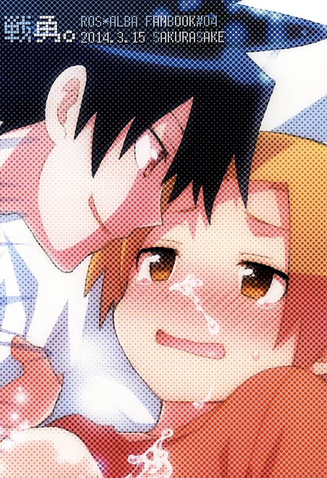 (HARUCC20) [桜鮭 (しゃけこ)] 勇者の王子様 (戦勇。)