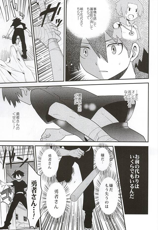 (HARUCC20) [桜鮭 (しゃけこ)] 勇者の王子様 (戦勇。)